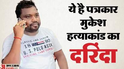 पत्रकार मुकेश हत्याकांड का आरोपी सुरेश चंद्राकर