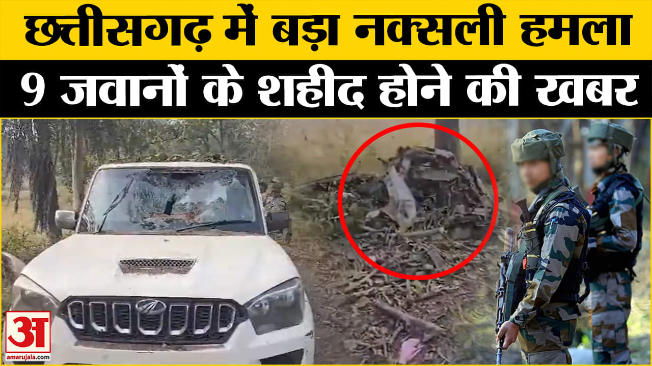 छत्तीसगढ़ नक्सली हमला