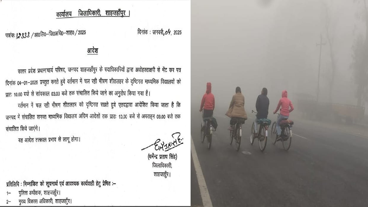 up school news dm order for school due to cold wave and fog in shahjahanpur a