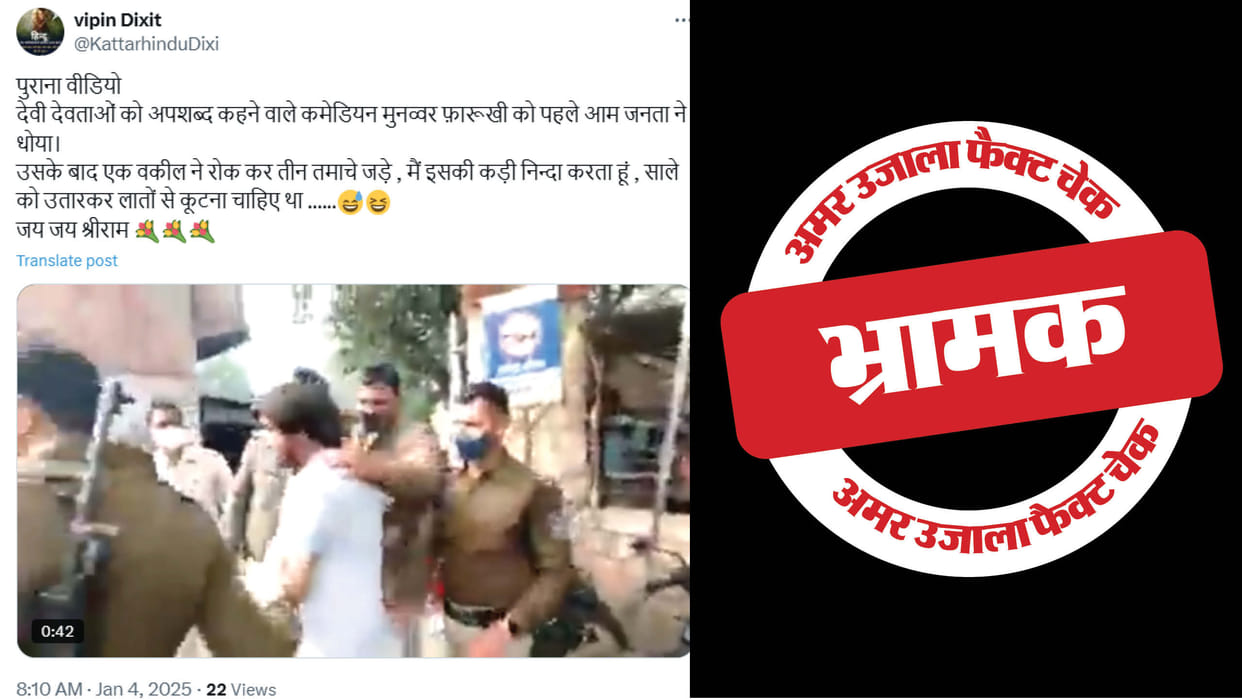 video of a man beaten up is going viral claiming that Munawar Faruqui beaten up
