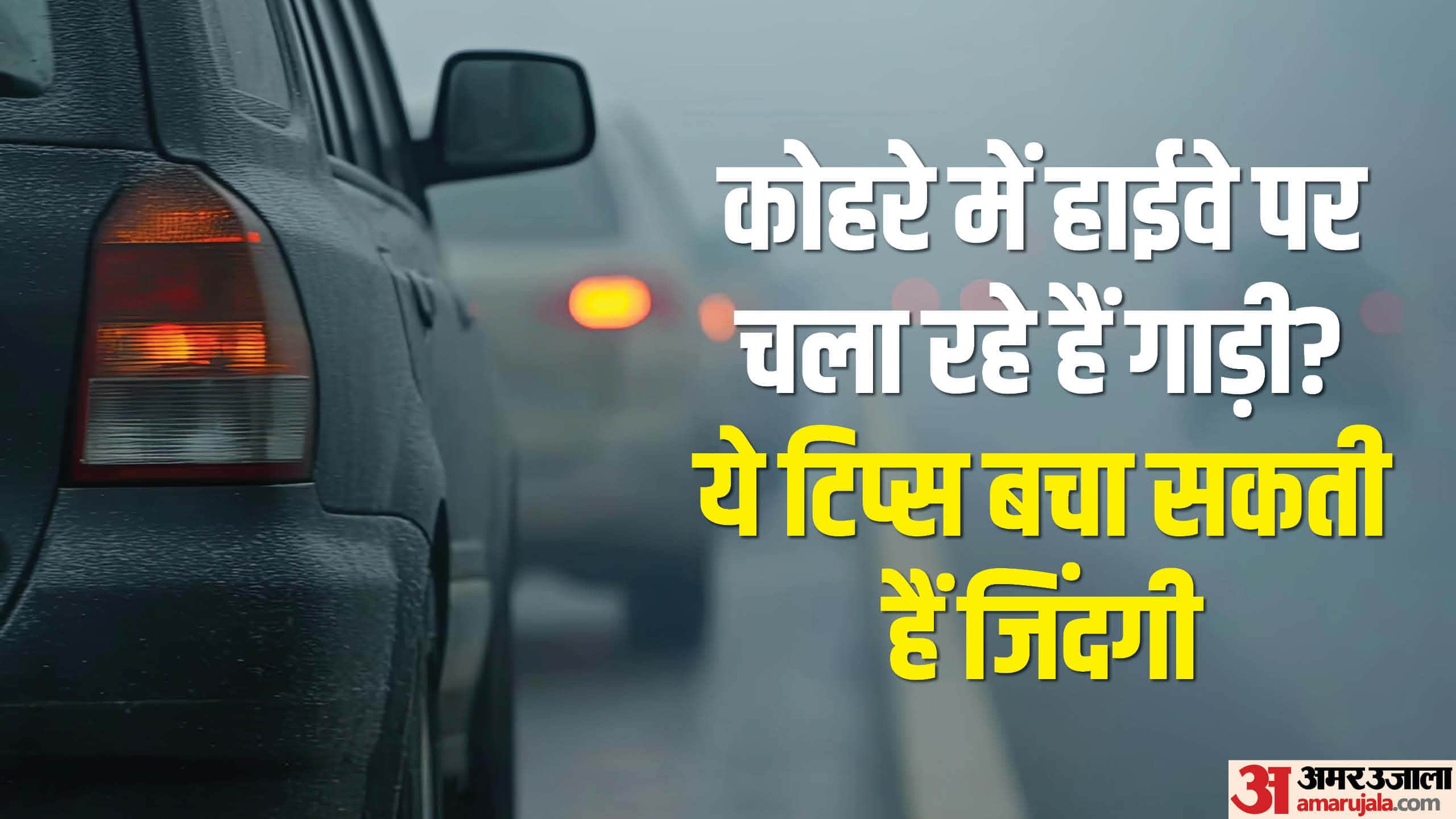 highway driving in dense fog driving tips in foggy weather