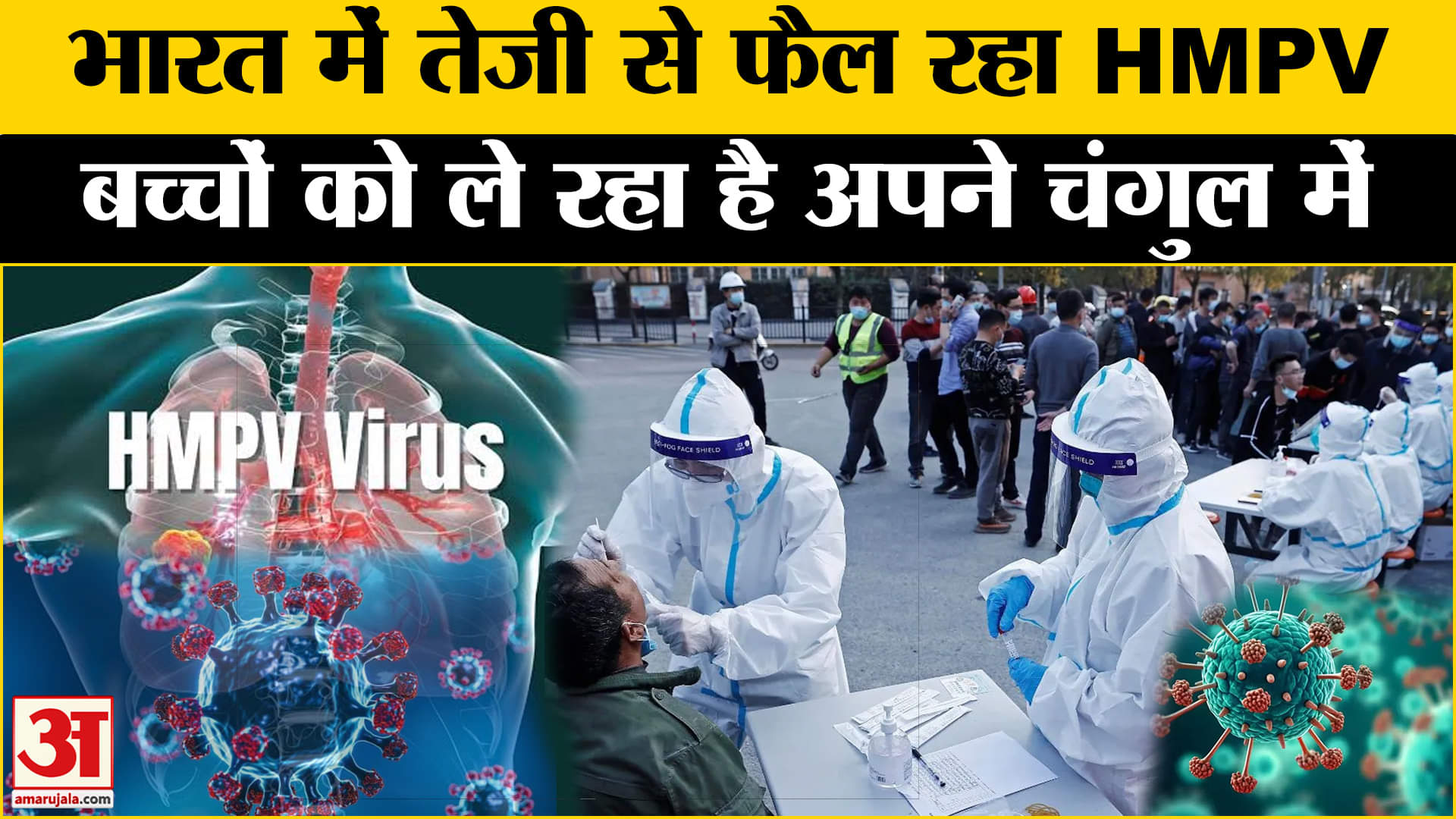 एचएमपीवी