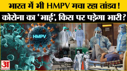 HMPV is creating havoc in India too! Corona's 'brother', on whom will it fall?