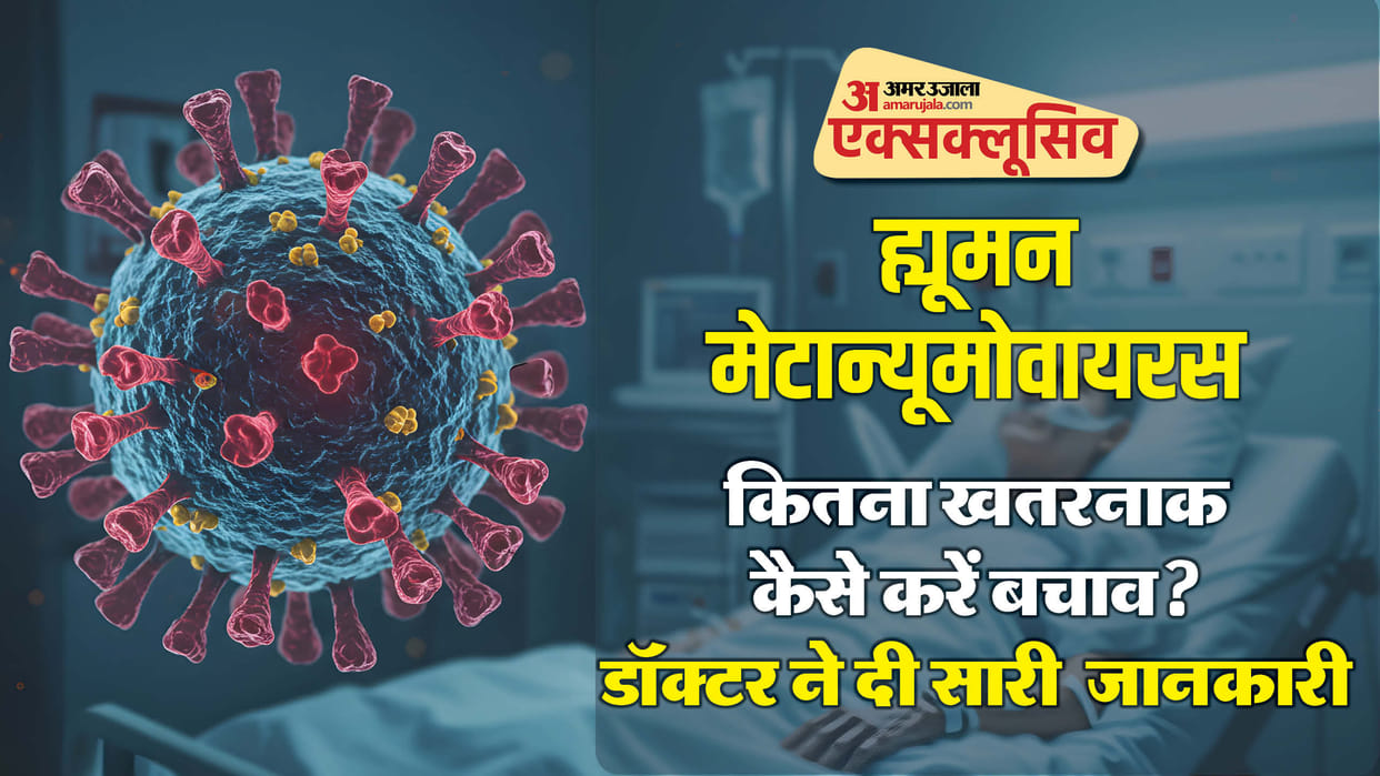 human metapneumovirus Hmpv First Case in India know how dangerous is this new virus