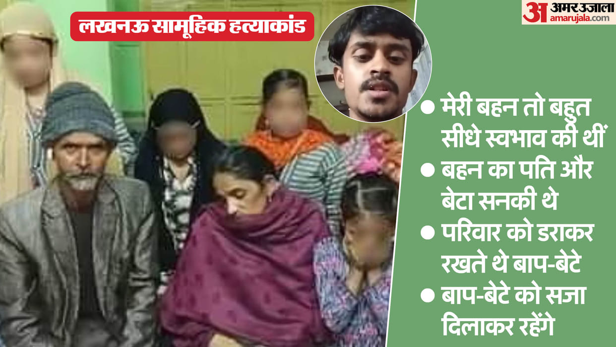 Lucknow Mass Murder Another shocking reveal about Arshad and Badar Asma brother says father and son were crazy