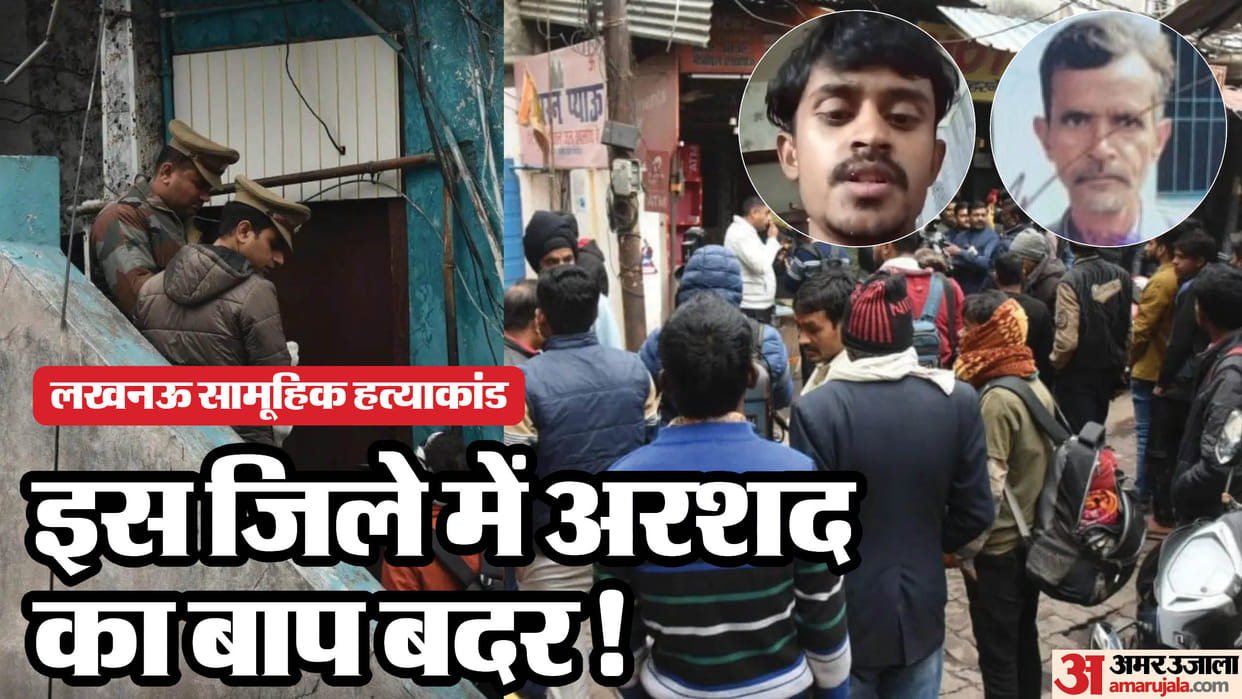 Lucknow mass murder neighbours revealed many things During police interrogation team going to arrest Badar