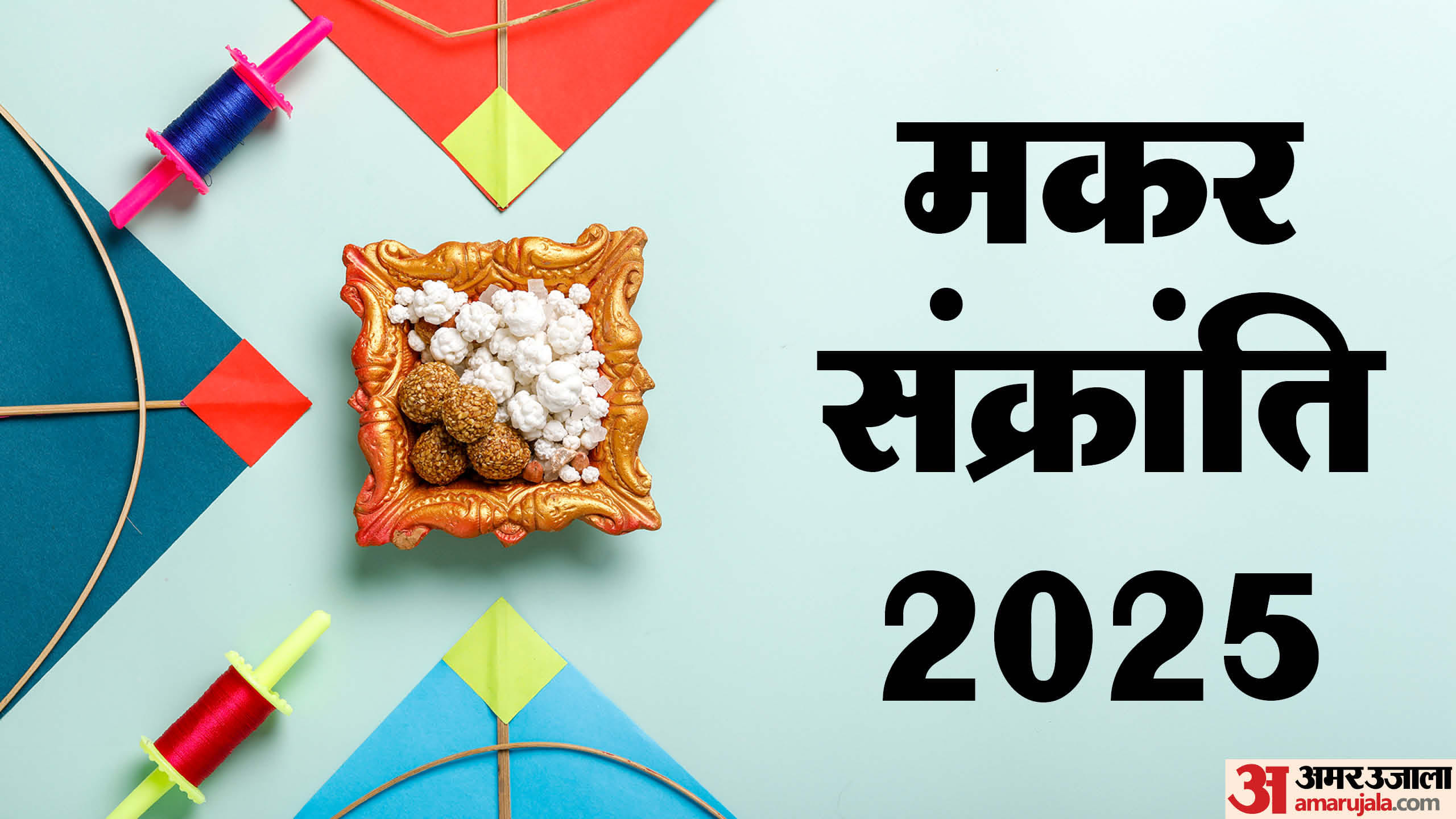 UP: Makar Sankranti declared public holiday on January 14 in the state, earlier it was a restricted holiday