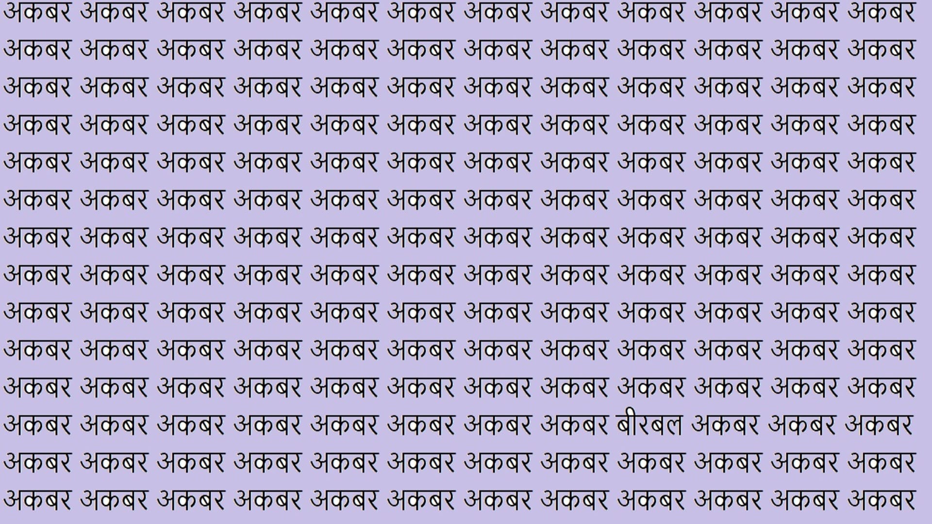 Optical Illusion For Iq Test brain test can you find Birbal in 9 Seconds