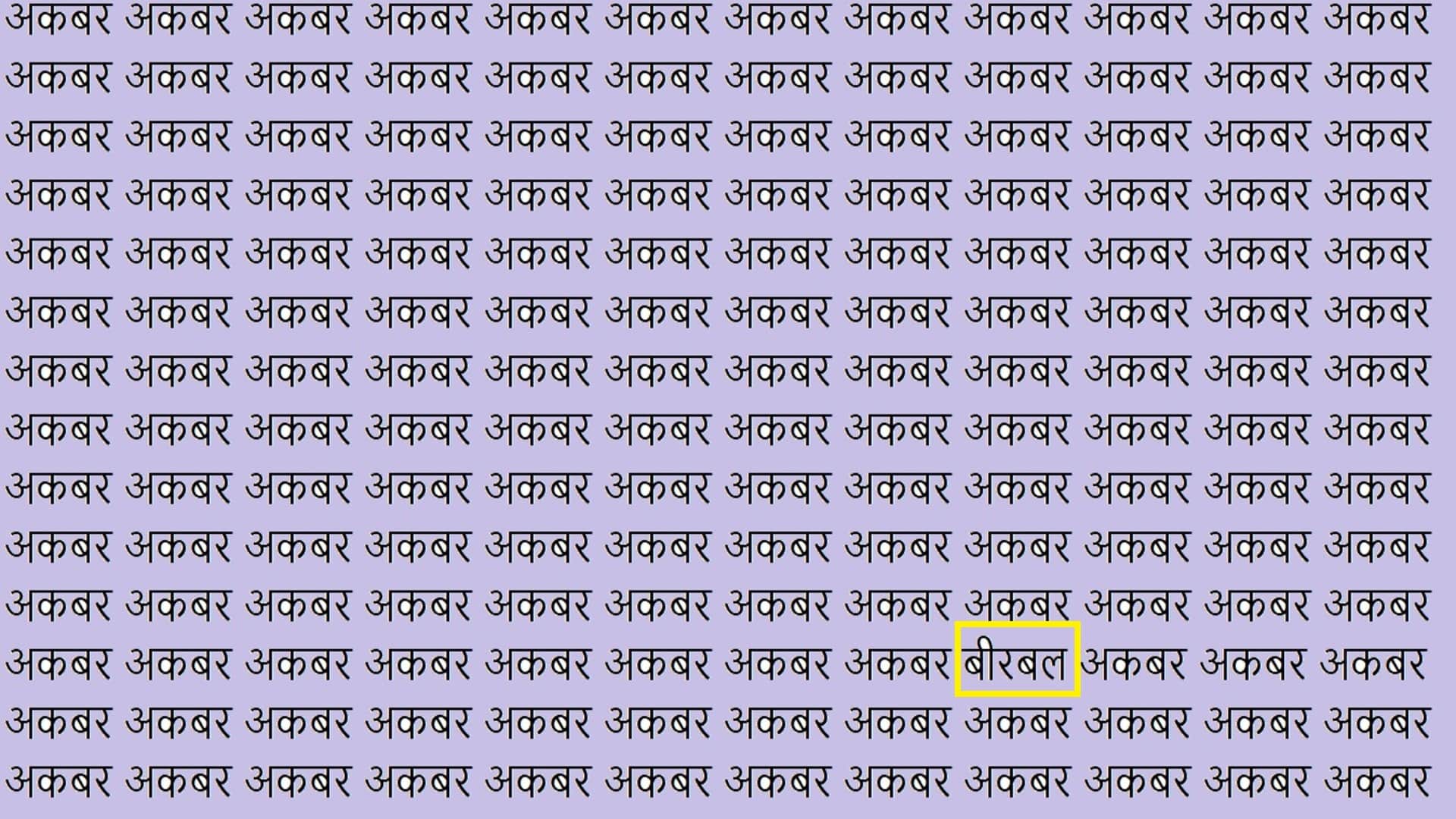 Optical Illusion For Iq Test brain test can you find Birbal in 9 Seconds