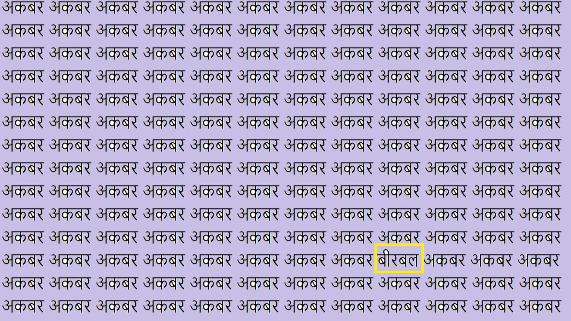 Optical Illusion For Iq Test brain test can you find Birbal in 9 Seconds