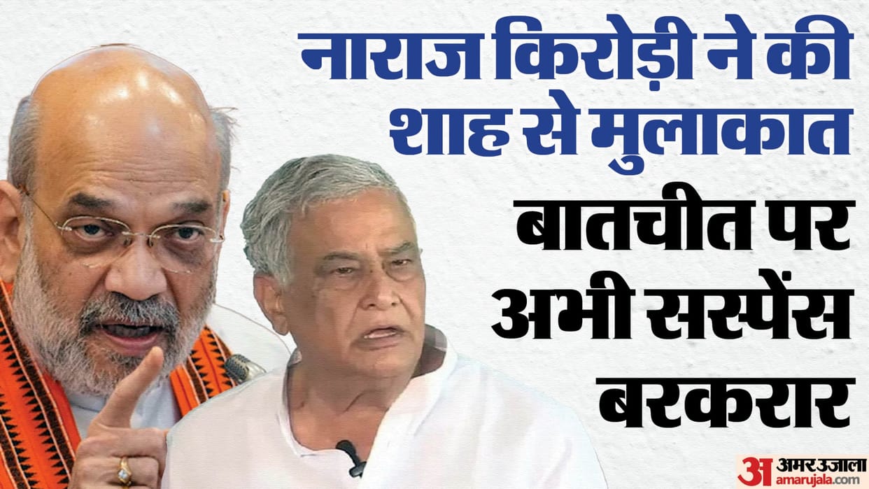 Rajasthan News: After meeting Amit Shah, Kirori Meena said- 'Special discussions not meant to be disclosed'