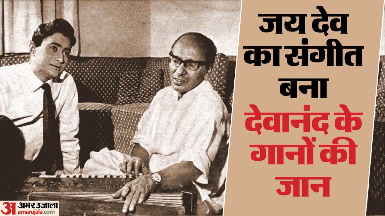 Jaidev death anniversary first musician to win three National Awards know about career life movies hit songs