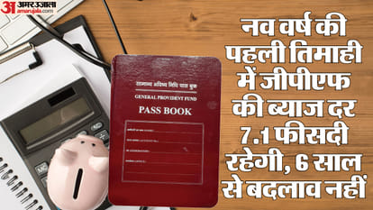 सामान्य भविष्य निधि