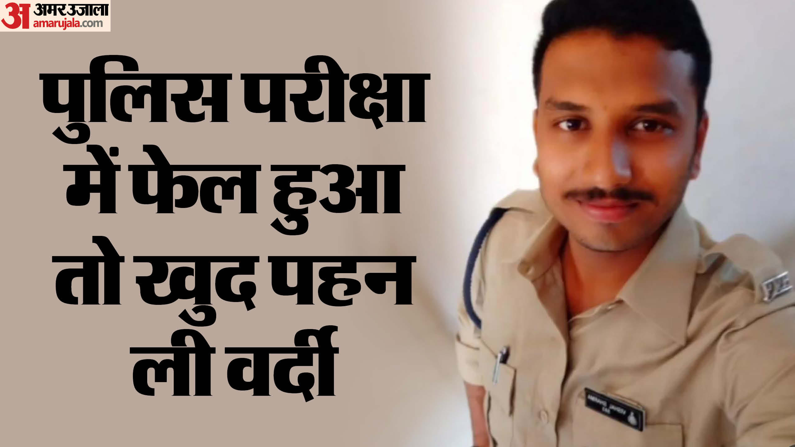 Ujjain News: Fake constable arrested for cheating by posing as police, fraud of Rs 34 lakh exposed