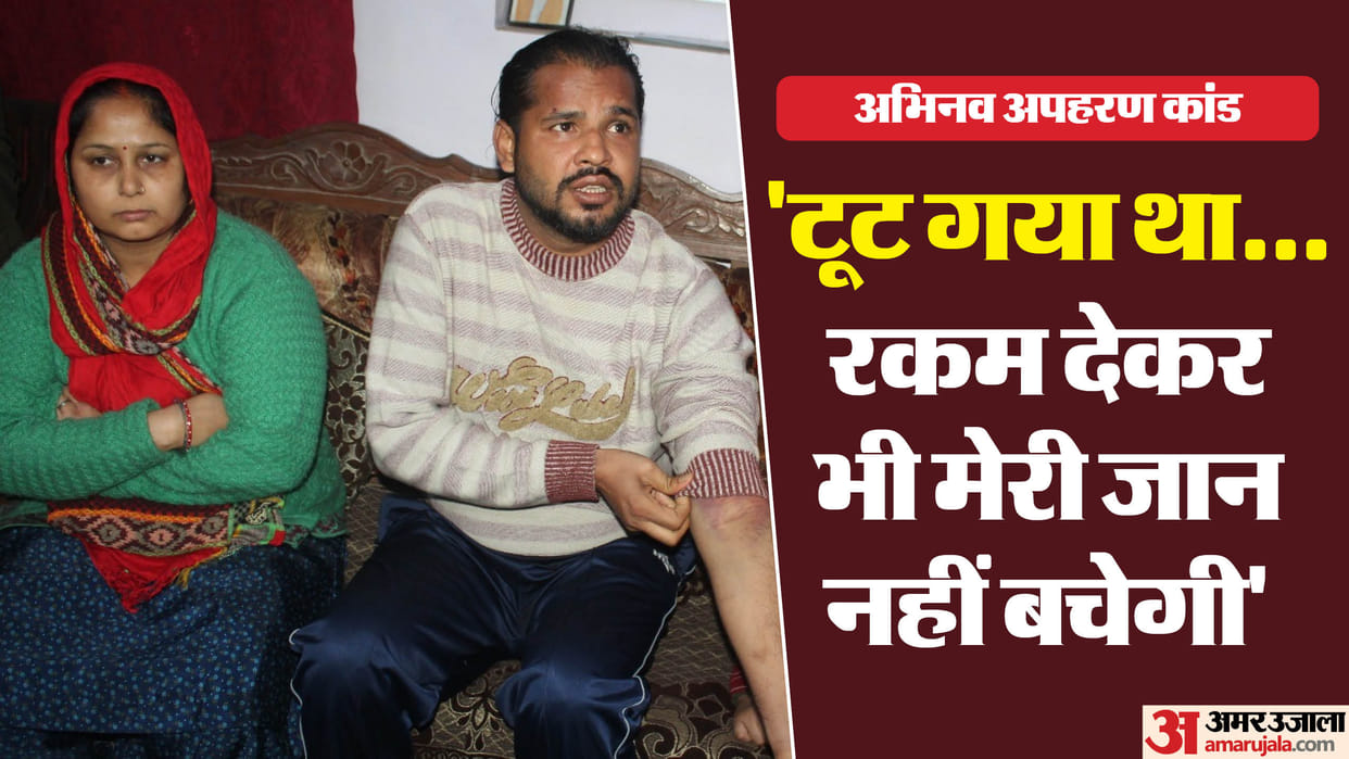 UP Abhinav Kidnapping Case Will not return him alive will kill him we get money Abhinav was terrified