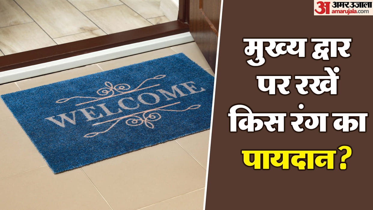 Lucky Doormat Colours on Main Gate according to vastu shastra in hindi
