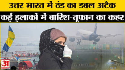 Weather Forecast Today: North India in the grip of dense fog, IMD's alert. Winter Update. Amar Ujala