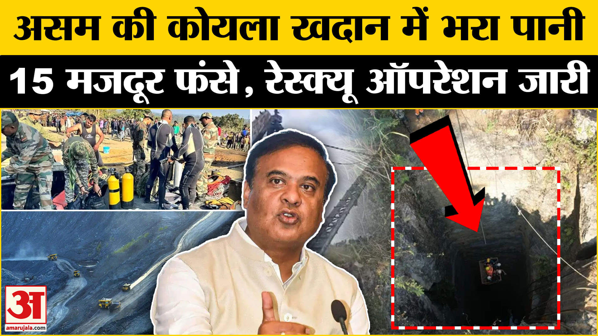 असम में हुआ हादसा, खदान में फंसे कई मजदूर, Rescue Operation जारी | Assam