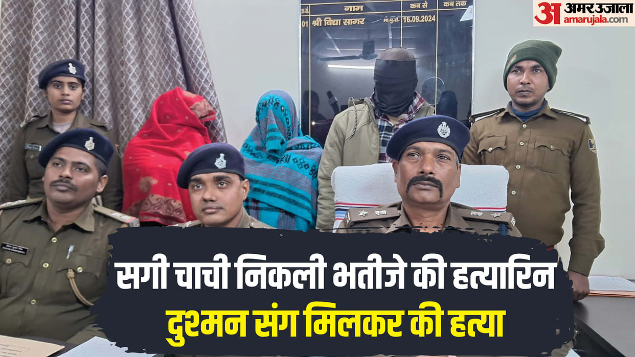 Crime in Bihar Muzaffarpur woman got her brother-in-law child killed due to an illicit relationship