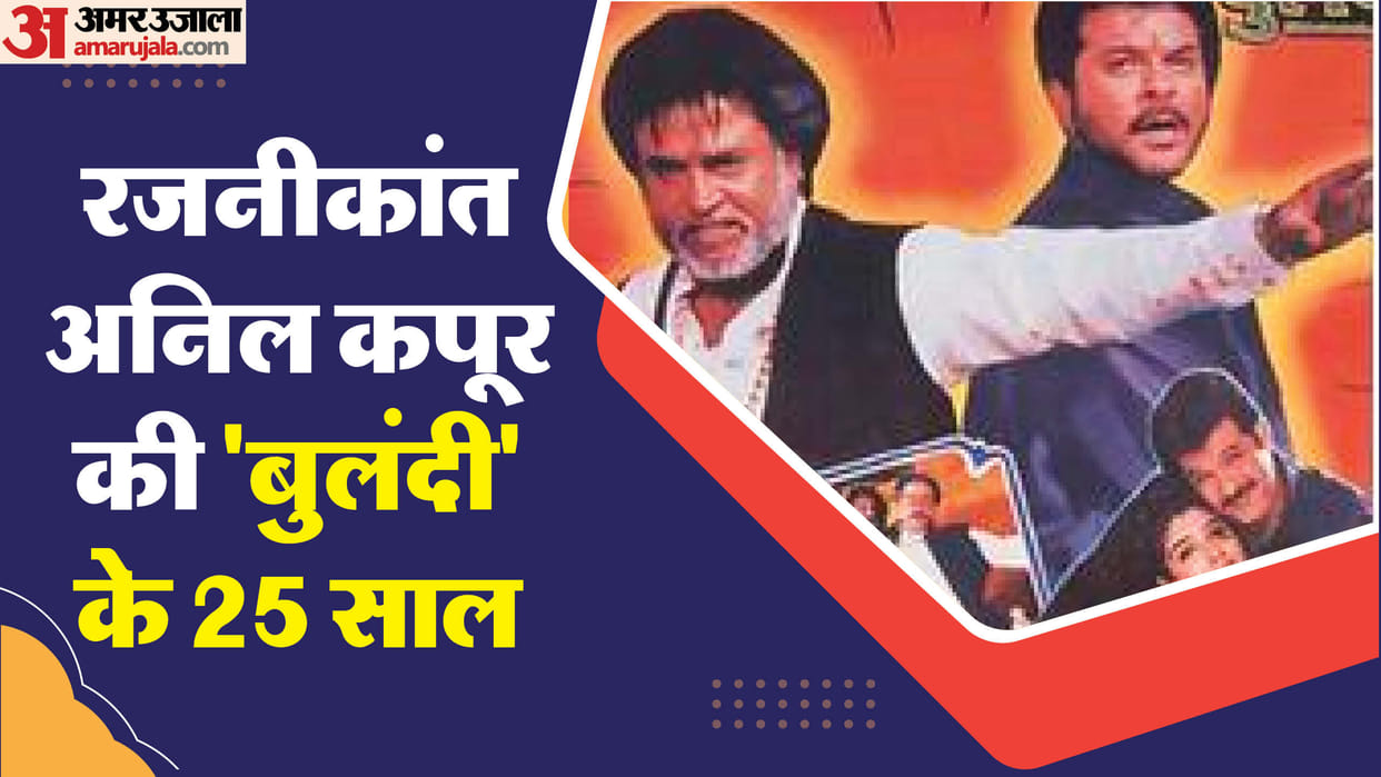 25 years of Bulandi Remake of Nattamai know Interesting Facts of Rajinikanth Anil Kapoor Rekha And Raveena Tan