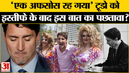 Justin Trudeau Resignation know what says trudeau after resignation