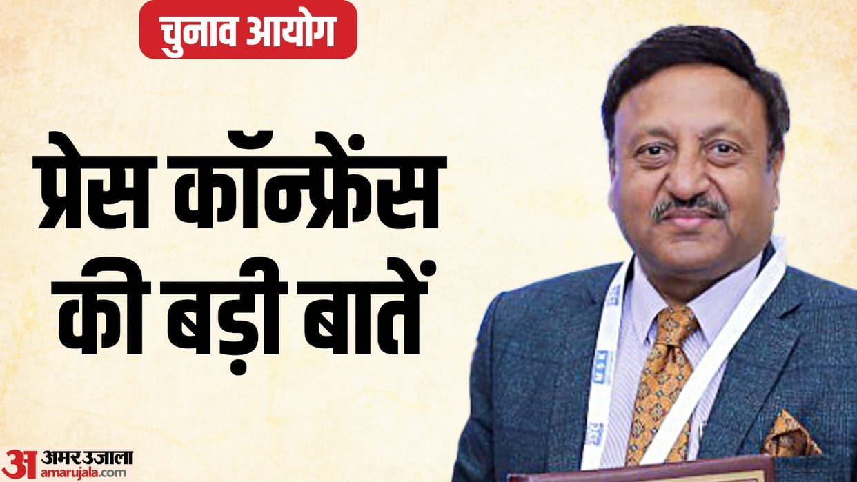 Delhi Election Dates 2025 Know Delhi Election commission Press Conference 10 Key points in Hindi