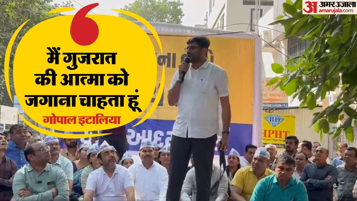 AAP Leader Gopal Italia Flogs Himself For Failing To Ensure Justice Under BJP Rule In Gujarat news in hindi