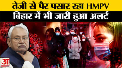 China HMPV Virus: HMPV virus alert in Bihar, instructions to keep an eye on patients.