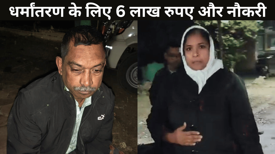 Religious Conversion hindu to christian Indore news hindu jagran manch