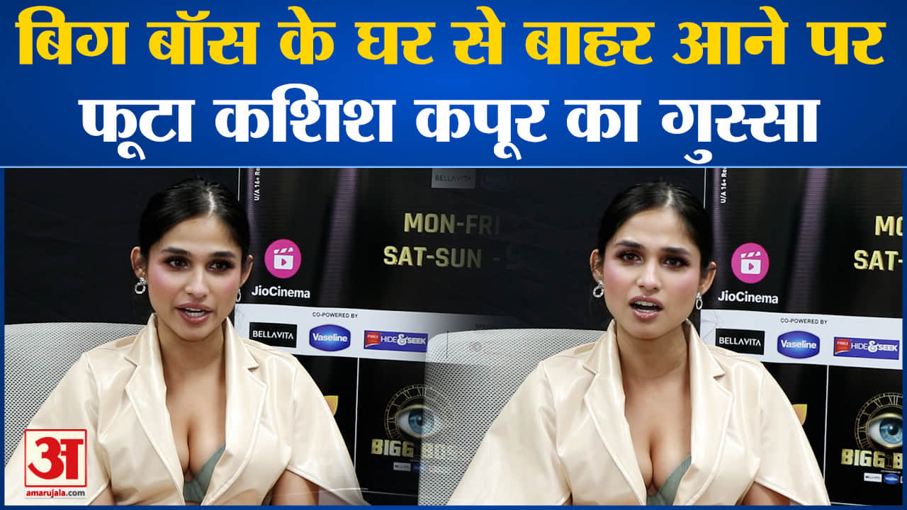 Kashish Kapoor: बिग बॉस के घर से बाहर आने पर फूटा कशिश का गुस्सा, शिल्पा के बारे में कही ये बड़ी बात