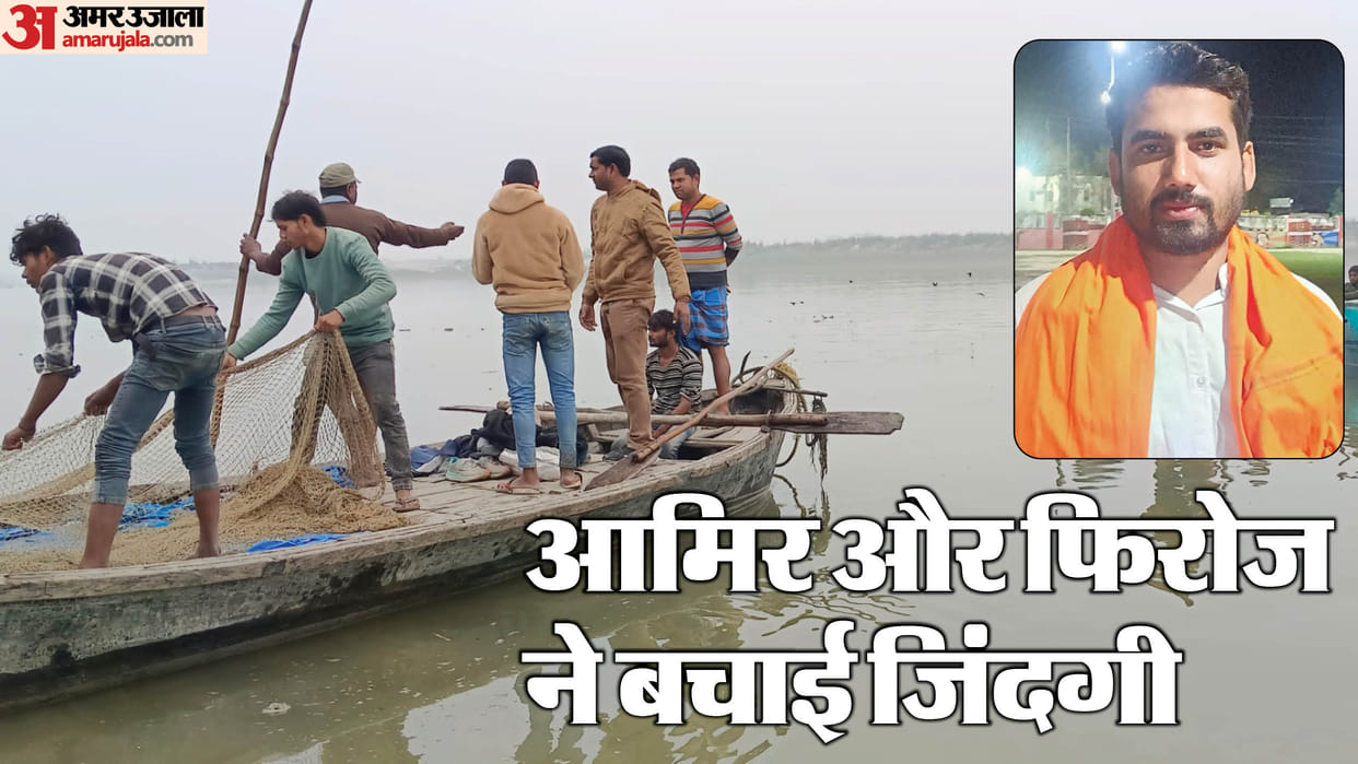 kaushambi Four members of a family drowned Aamir and Firoz became angels for Shikhar and saved his life