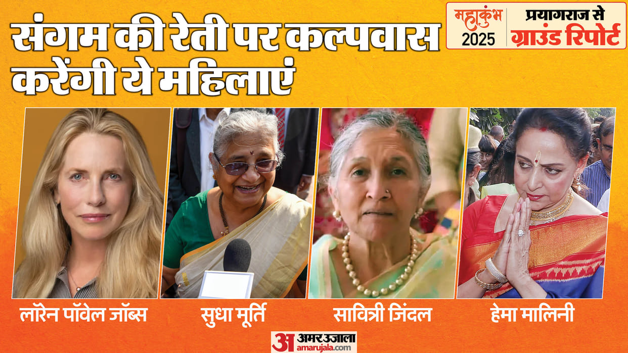 Maha Kumbh 2025 Apple founder Wife Lauren Powell Jobs  Sudhamurthy will visit Savitri Jindal and Hema Malini