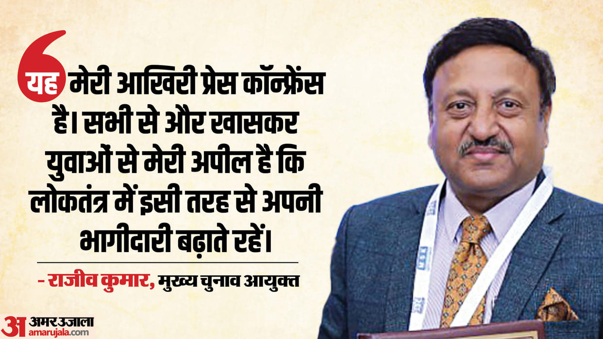 'This is my last press conference', CEC Rajeev Kumar said on occasion of announcement of Delhi elections
