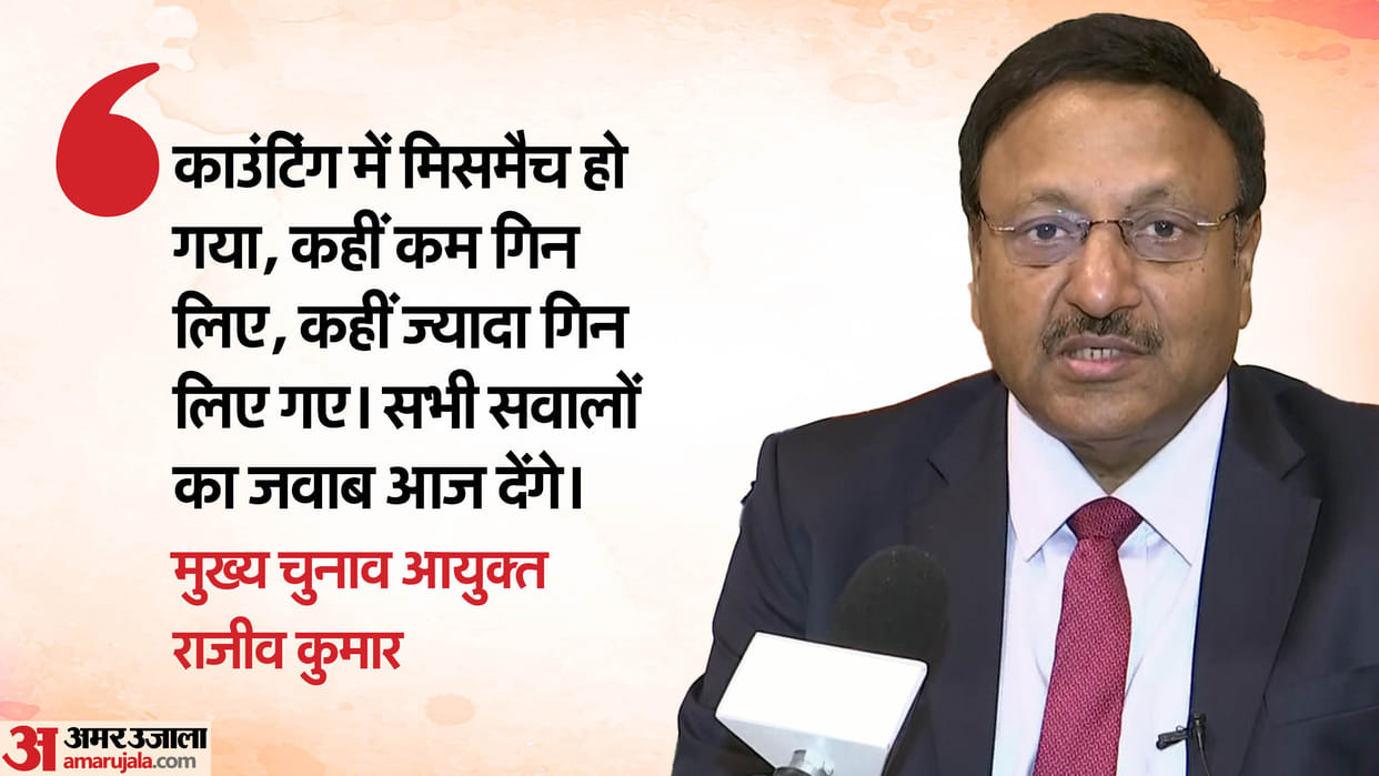 Delhi Assembly Election Election Commission of India Rajiv Kumar press conference EVM news in hindi