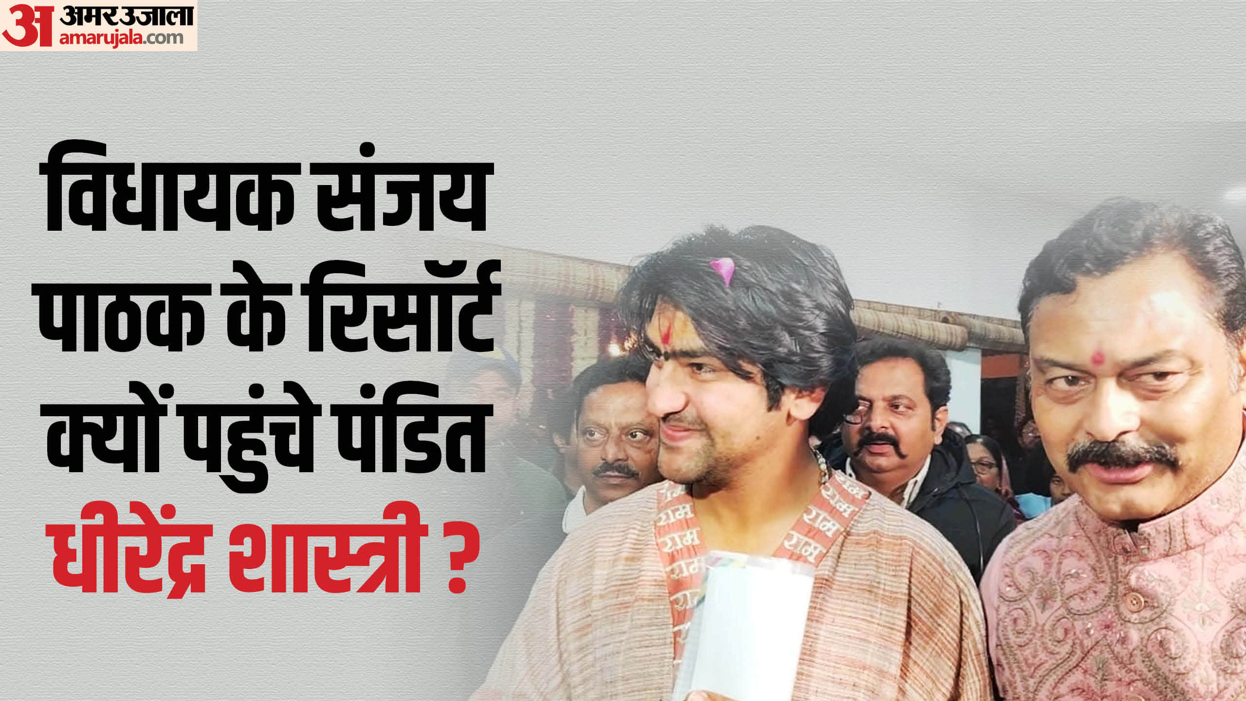 MP Bageshwar Dham Pandit Dhirendra Shastri big statement on Prayagraj Maha Kumbh News in Hindi