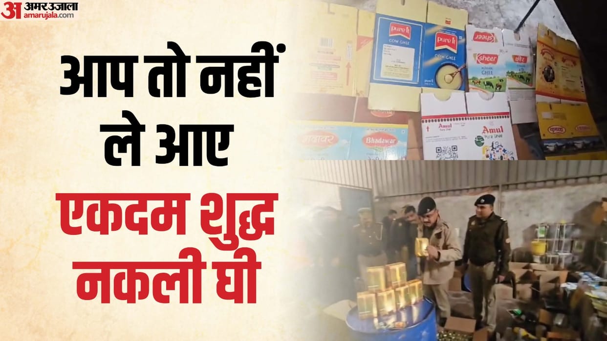 Branded ghee which was prepared at half price police released photos of factory owners