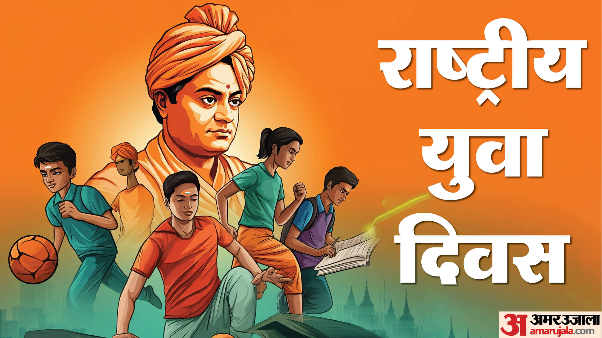 Swami Vivekananda Birth Anniversary 2025 vivekananda jayanti Interesting Facts in Hindi