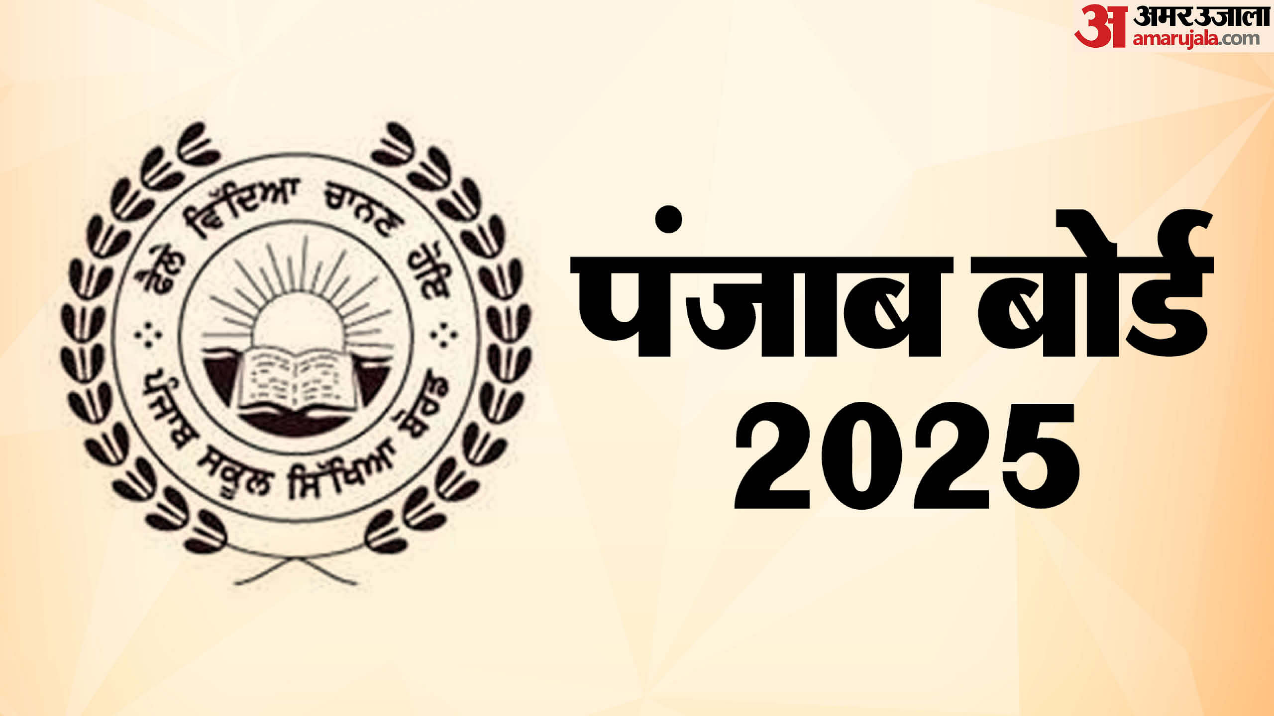 Punjab Board 2025 10th12th Practical Exam Dates Announced; Will Start