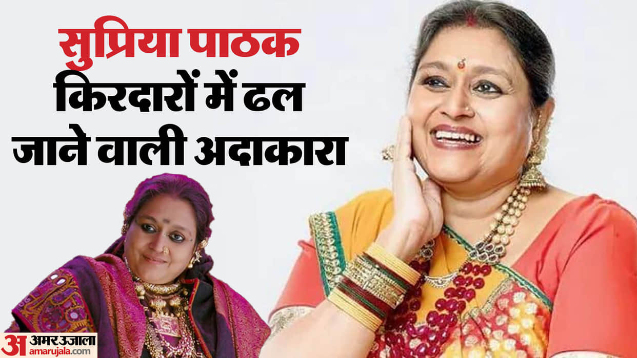 Supriya Pathak Birthday Actress Known UnKnown Facts About Life And Film Career