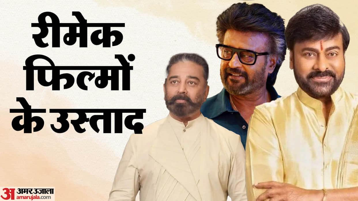 Actors Highest No of Remake Movies Kamal Haasan Rajinikanth Mohanlal Venkatesh Pawan Kalyan