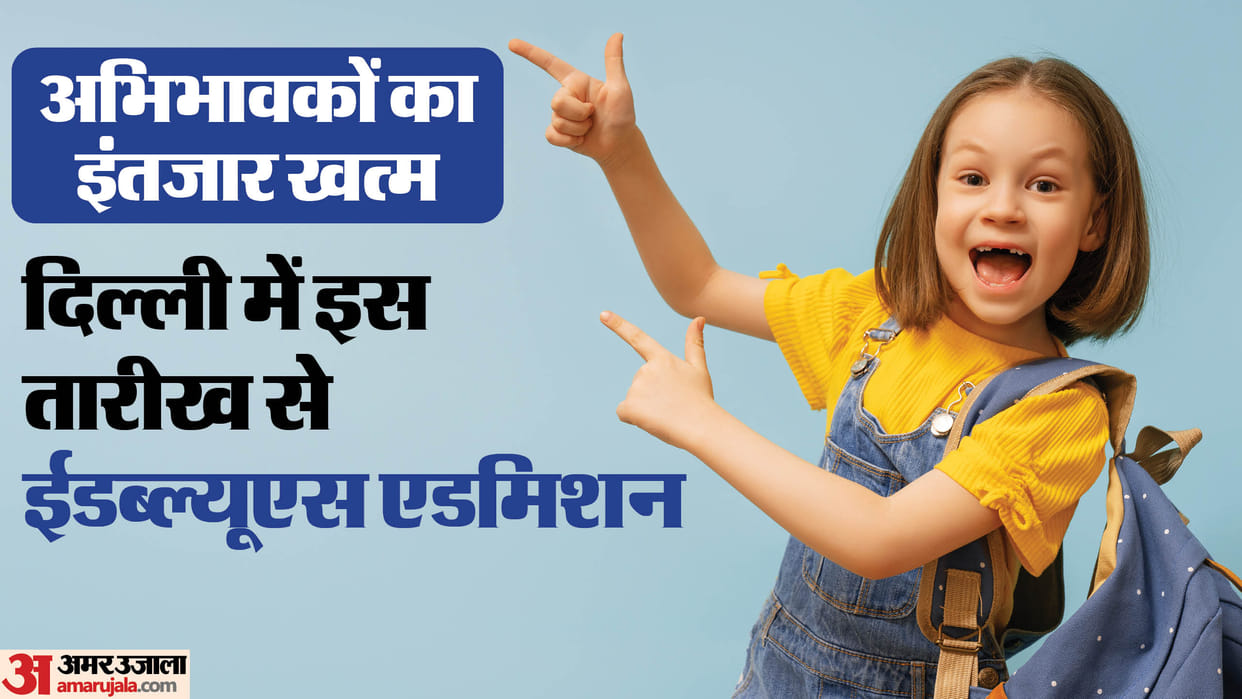 Delhi EWS Admission 2025 Admission race for EWS-DG-CWSN will start in 3 February