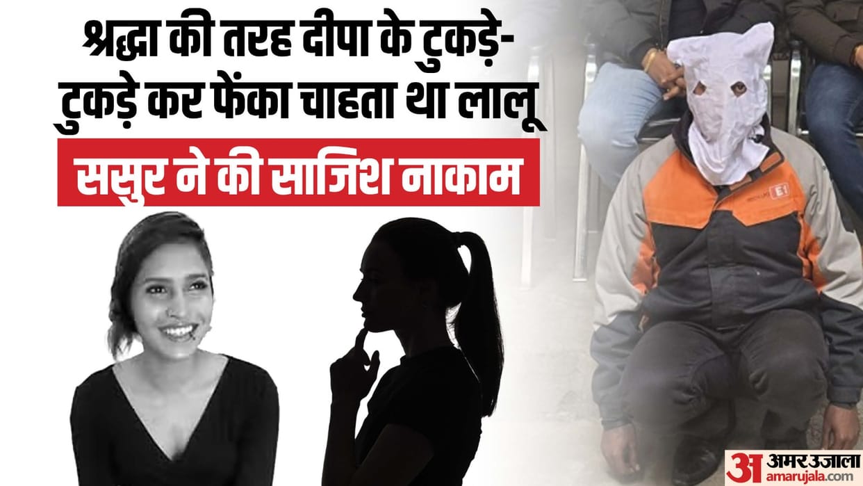 Husband killed his wife in Delhi wanted to dispose of the body by cutting it into small pieces