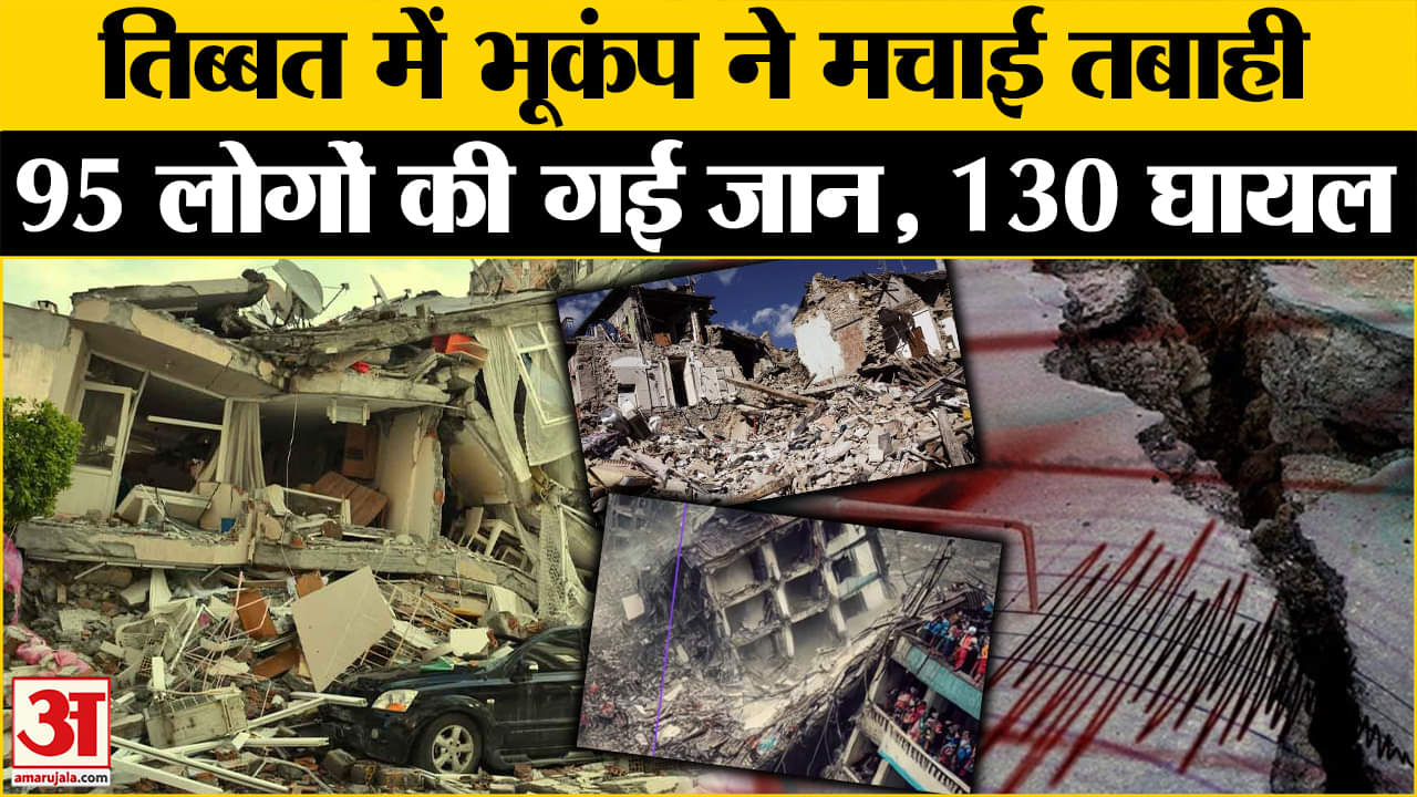 तिब्बत में भूकंप