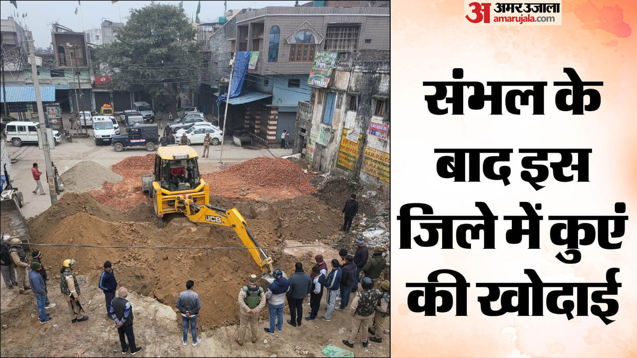 digging of ancient well started in Moradabad After Sambhal