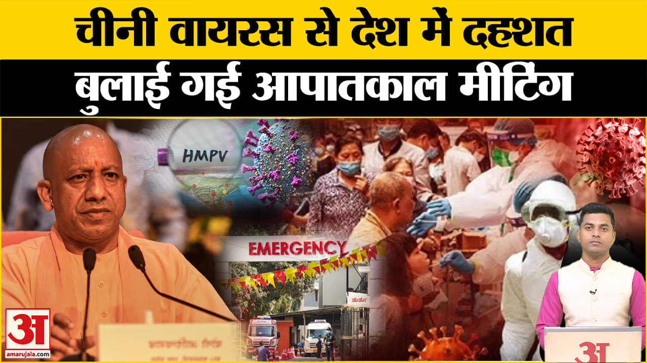 चीन में नया वायरस HMPV