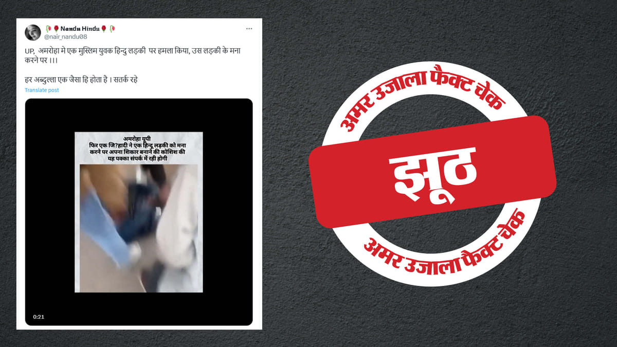 Image accompanying अमरोहा में मुस्लिम युवक ने हिंदू लड़की पर हमला किया