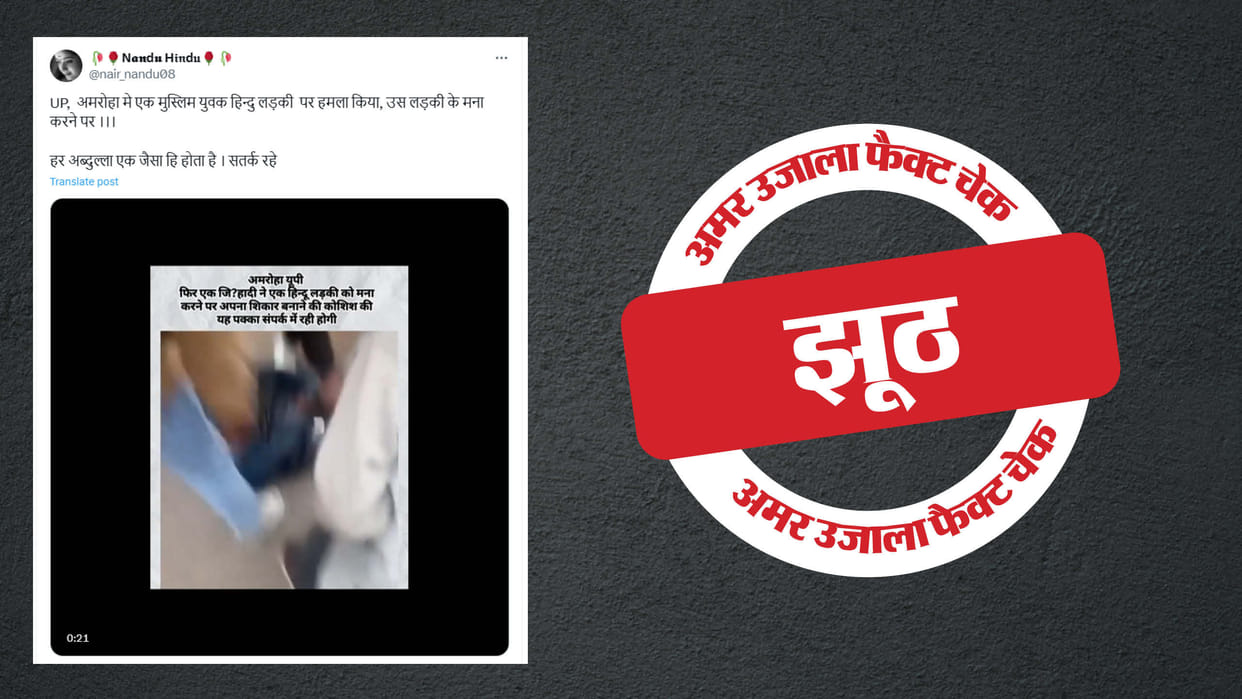 claim that the accused beating a girl in UP is Muslim false