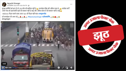 फैक्ट चेक