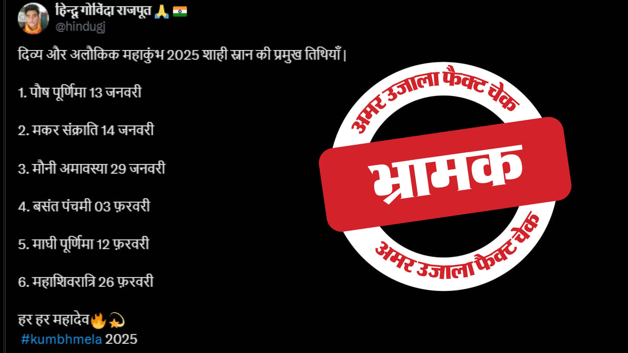 6 shahi snan in Maha Kumbh is wrong correct dates of shahi snan