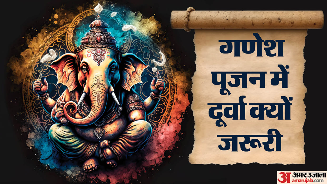 Why Durva Grass Is Offered To Lord Ganesha Know Importance And Story In Hindi